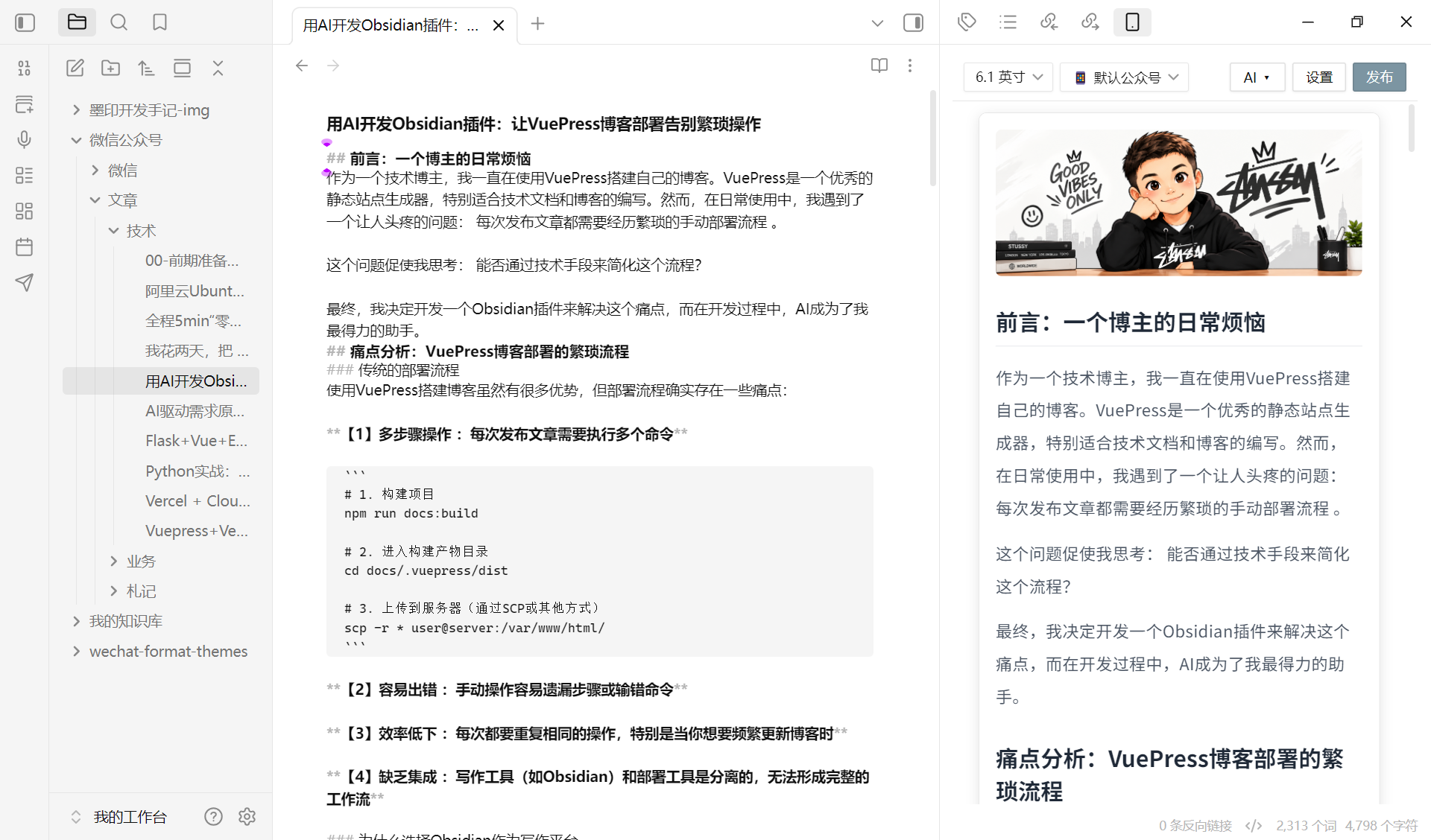 墨印 InkPress：左侧 Obsidian 编辑，右侧实时公众号预览